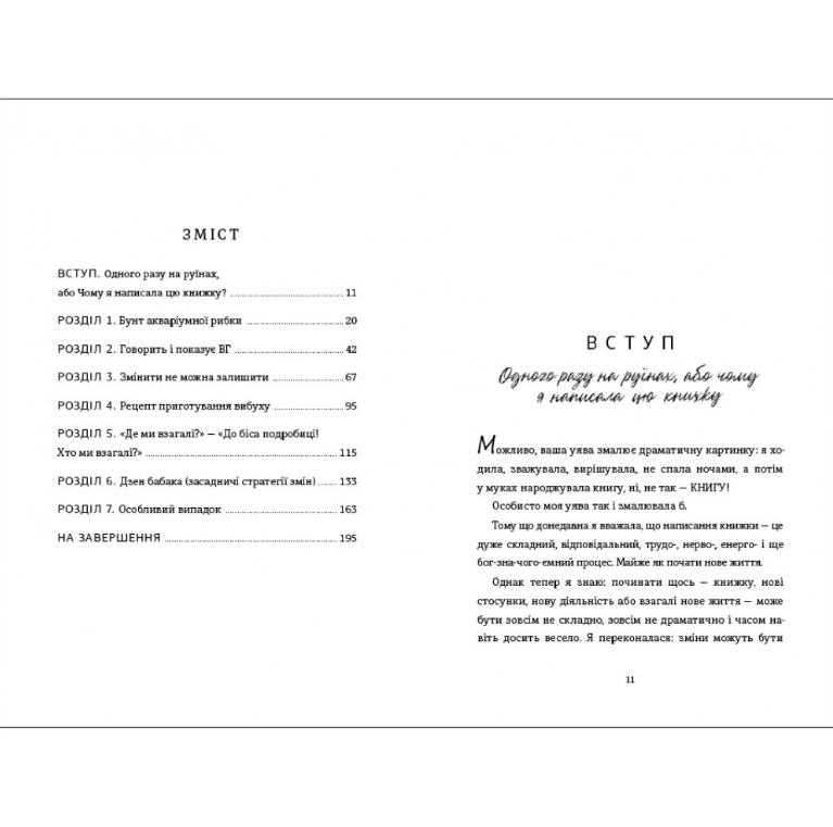 Книга Переписати життя: як і що змінювати, щоби стати щасливою людиною Олена Любченко/1