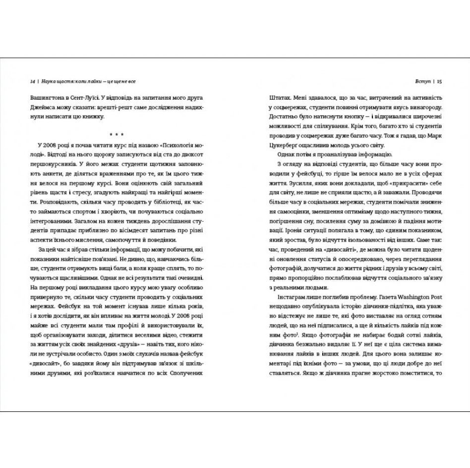Книга Наука щастя: коли лайки – це ще не все, Тім Боно/4