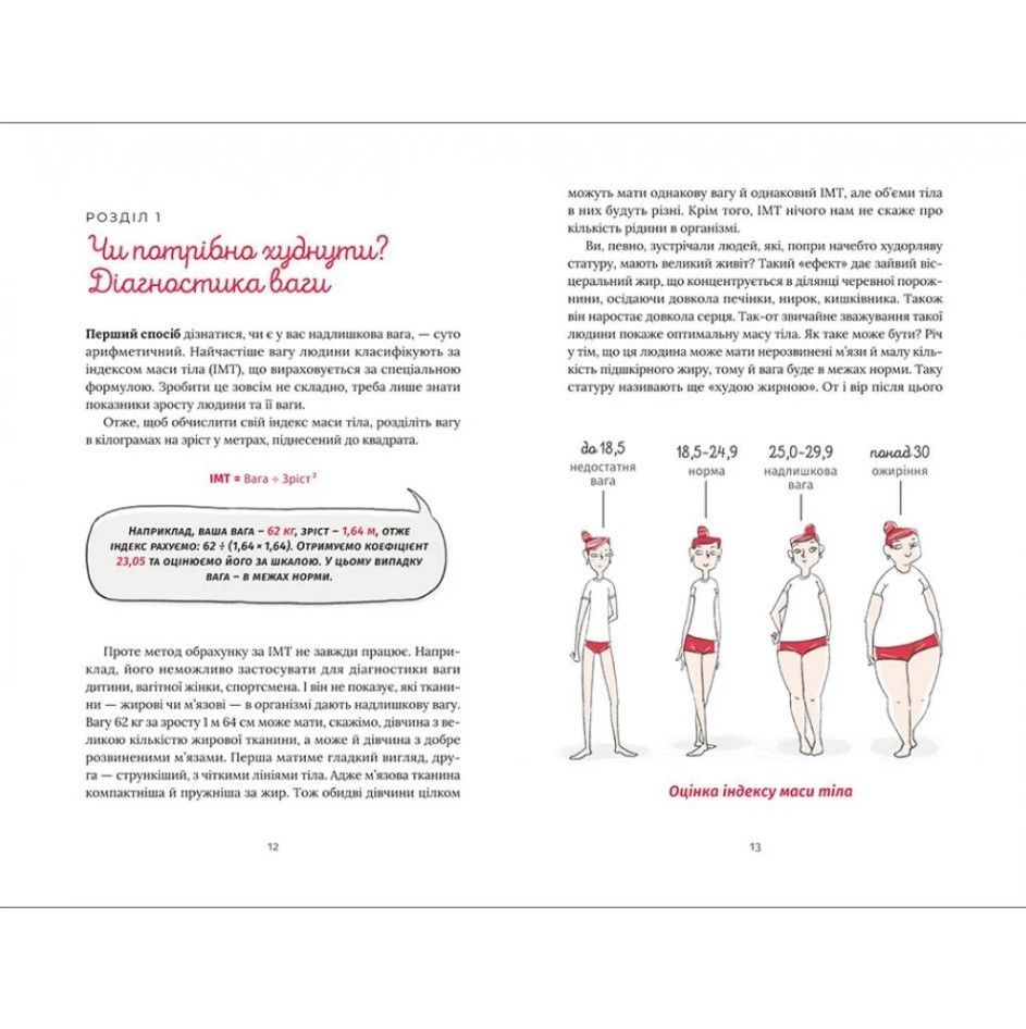 Книга Ешь, пей, худей: здоровье без диет, Наталья Самойленко/4