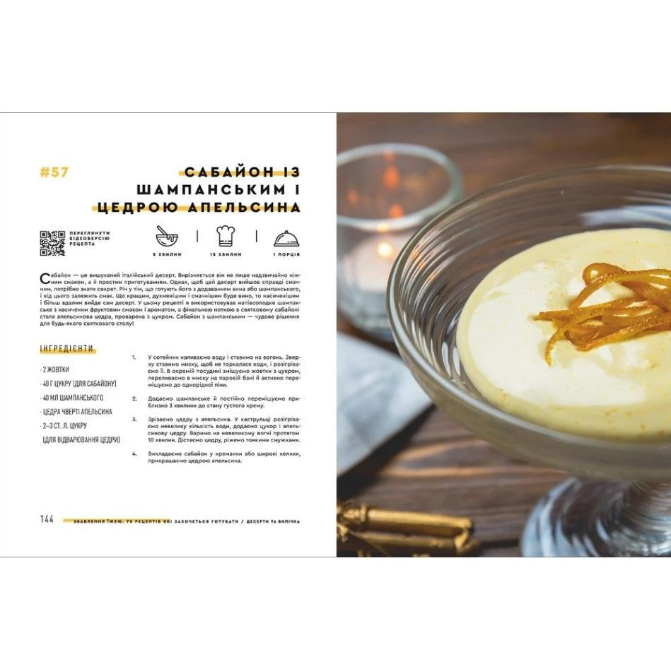 Книга Обольщение едой. 70 рецептов, которые захочется готовить, Евгений Клопотенко/5