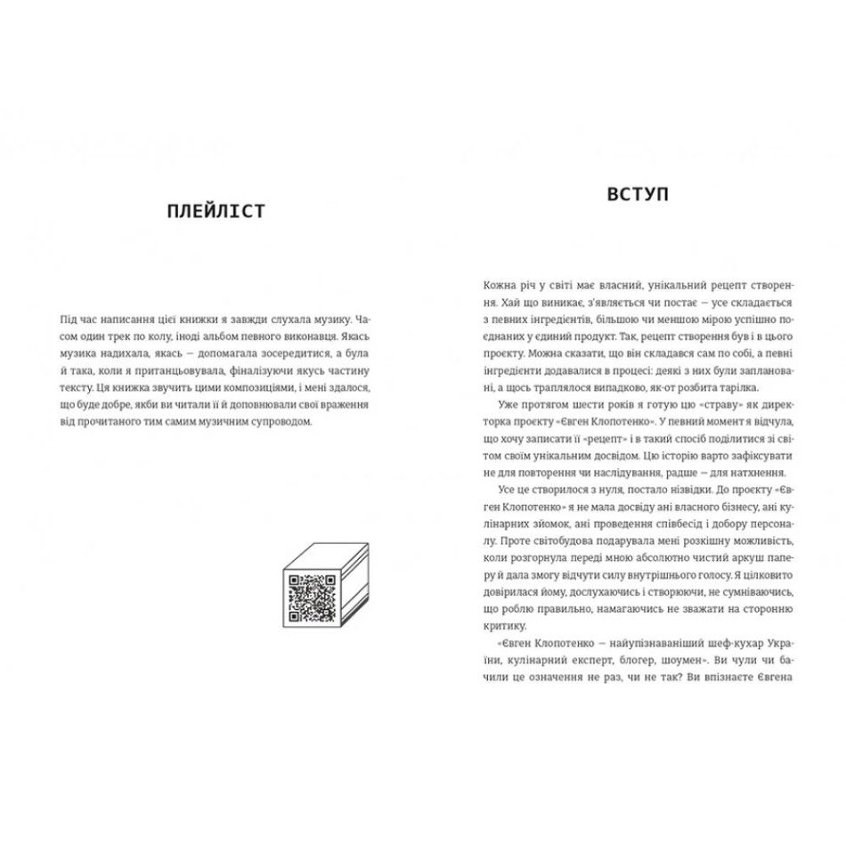 Как начинить гадюку салом. Рецепт создания бизнеса на творчестве, Александра Фидкевич/2