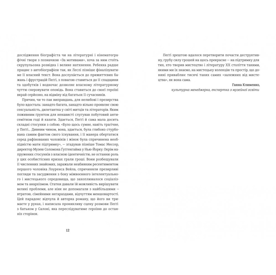 Книга Пэгги, Ребекка Годфри, Лесли Джеймисон/3