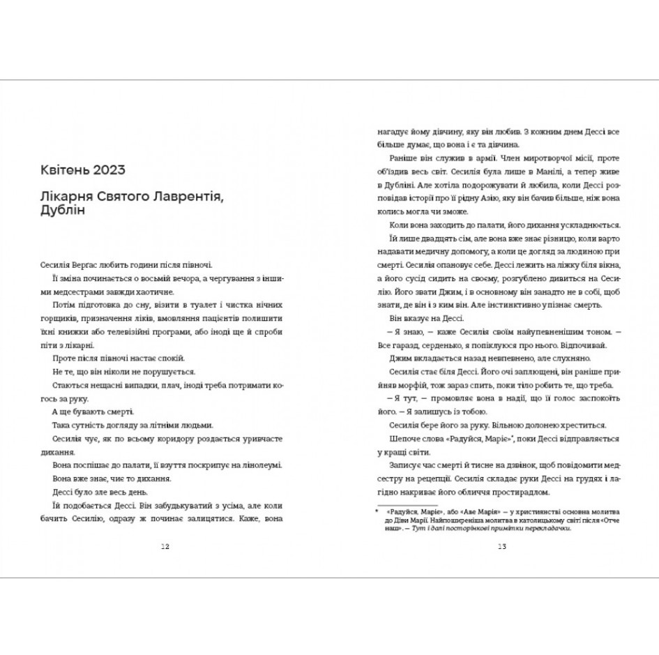 Испытания, Джо Спейн/3