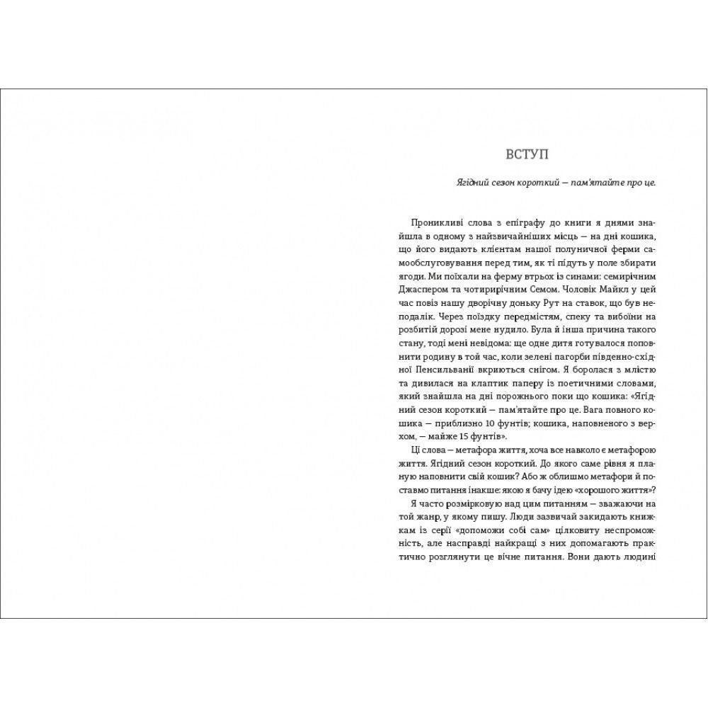 Книга Я знаю, как ей все удается, Лора Вандеркам/2
