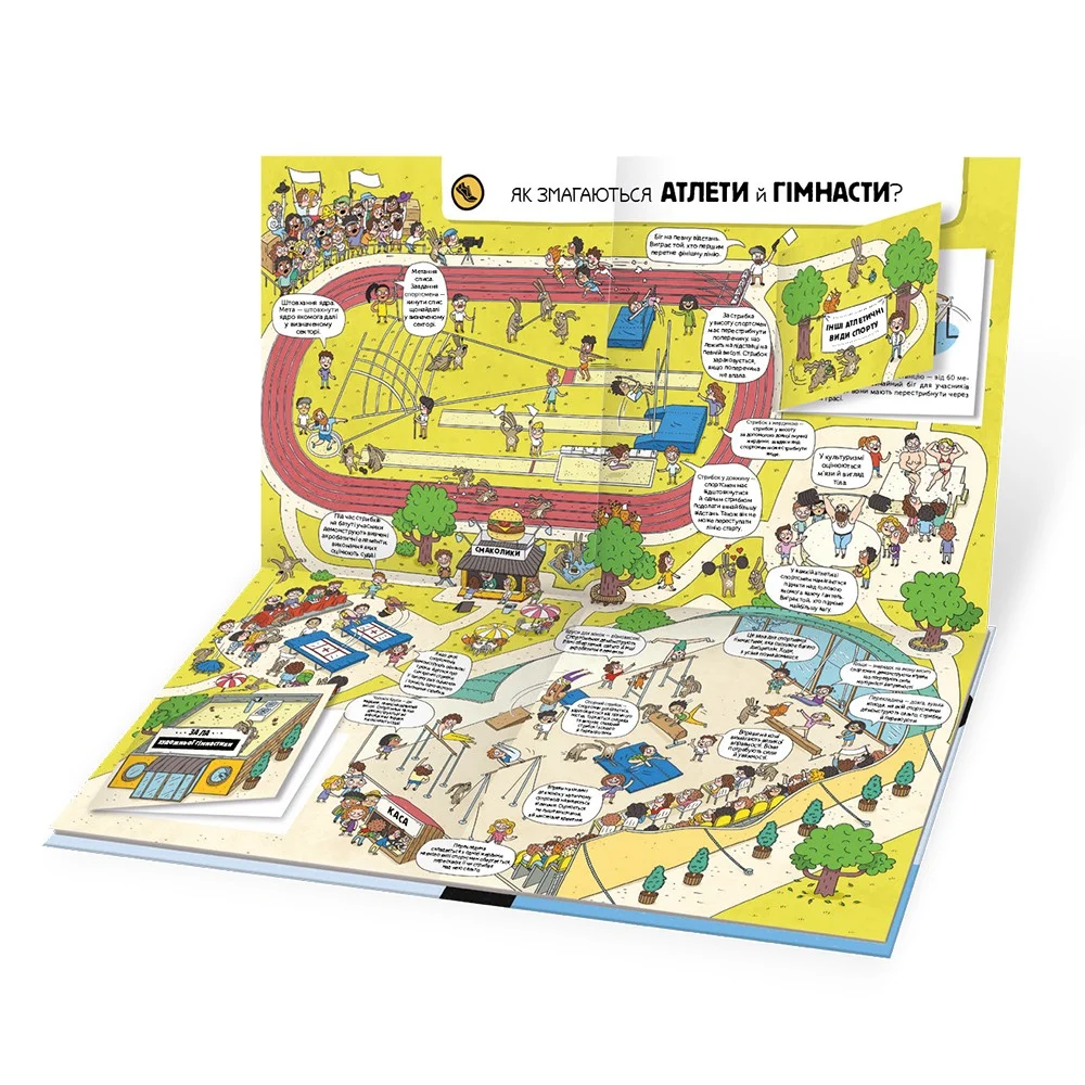 Книга Как устроено. Спорт? Олдрих Ружичка, /2