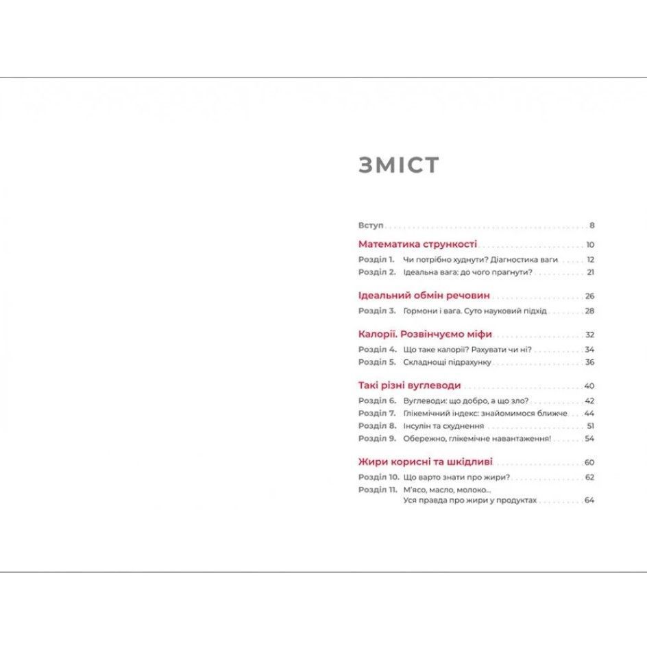 Книга Ешь, пей, худей: здоровье без диет, Наталья Самойленко/1