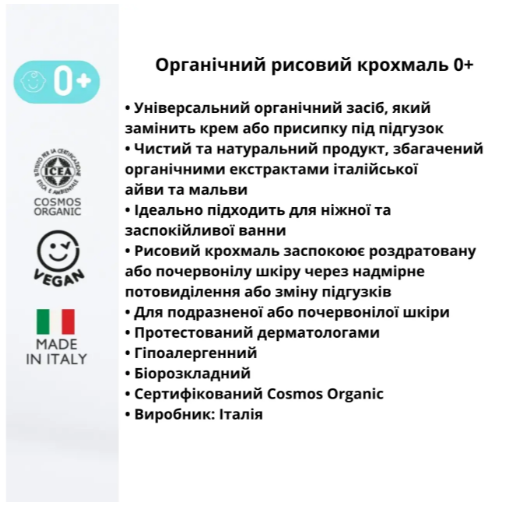 Органический рисовый крахмал Officina Naturae/2