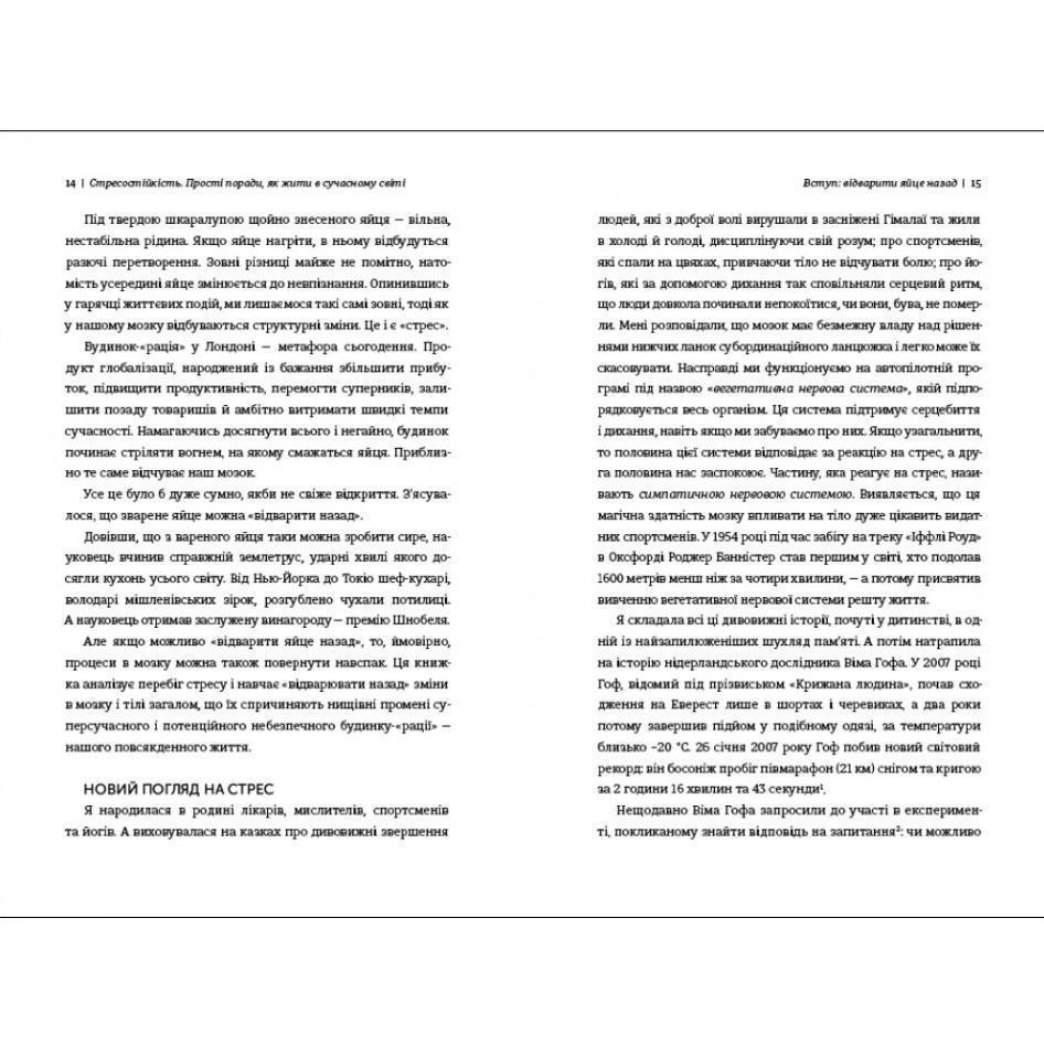 Книга Стресостійкість, Міту Стороні/3