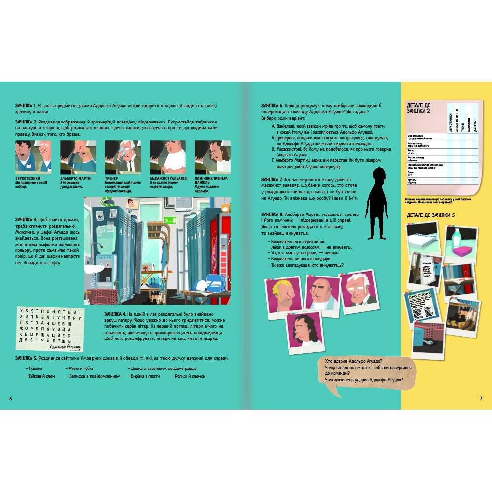 Книга Велике розслідування. Хапайся за зачіпку, Анжелс Наварро/3