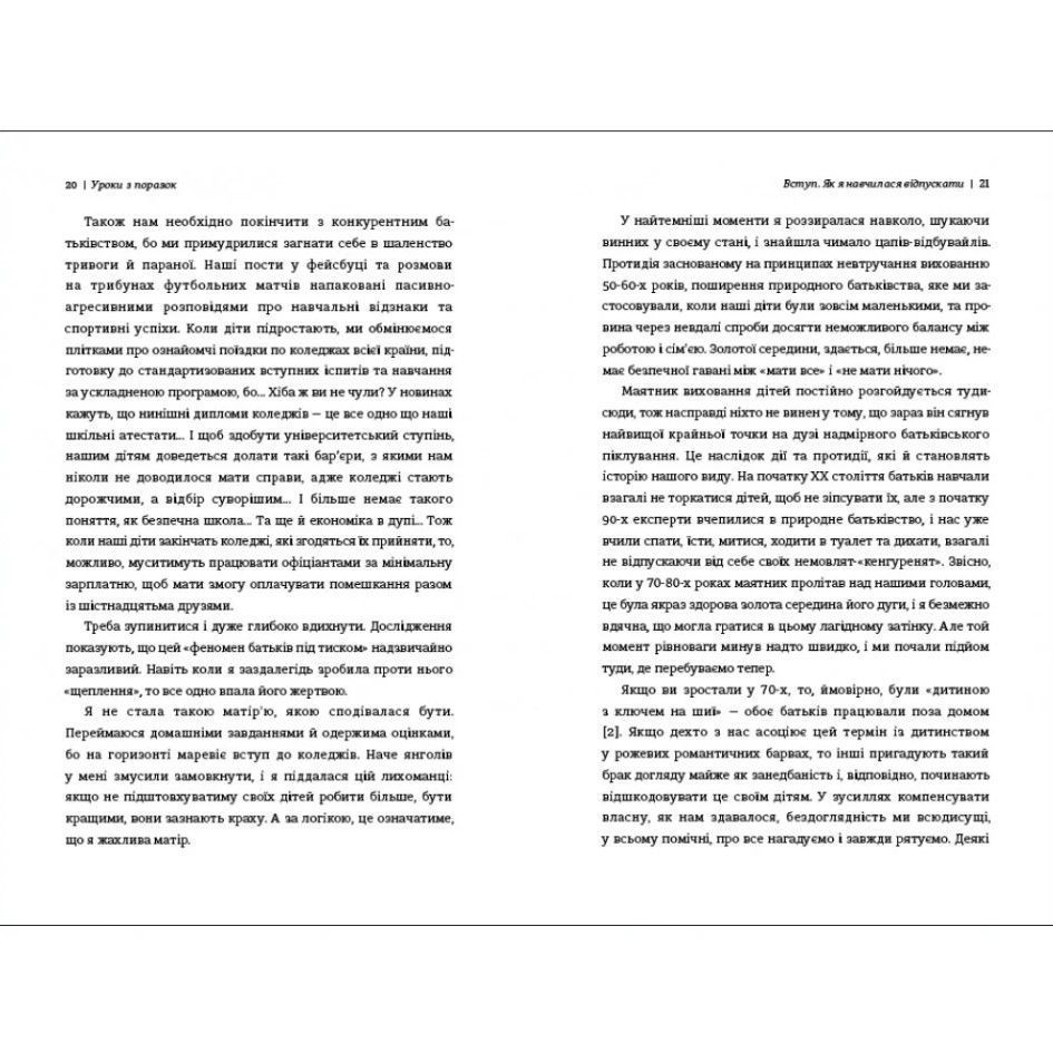 Книга Уроки по поражениям: как позволить ребенку познавать мир и учиться на ошибках, Джессика Леи/5