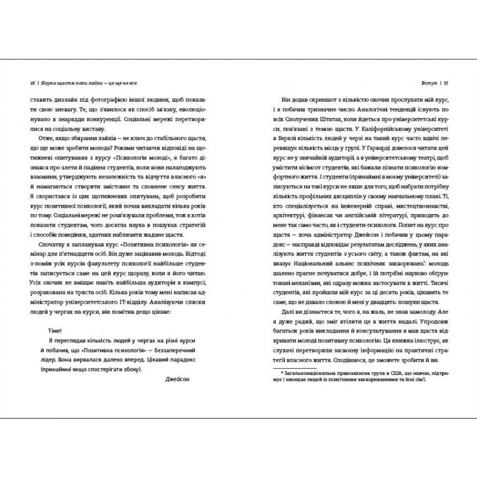 Книга Наука щастя: коли лайки – це ще не все, Тім Боно/5