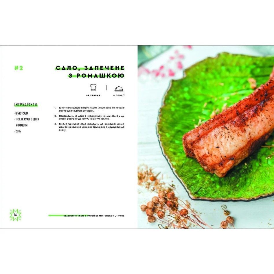 Книга Зваблення їжею з українським смаком, Євген Клопотенко/4