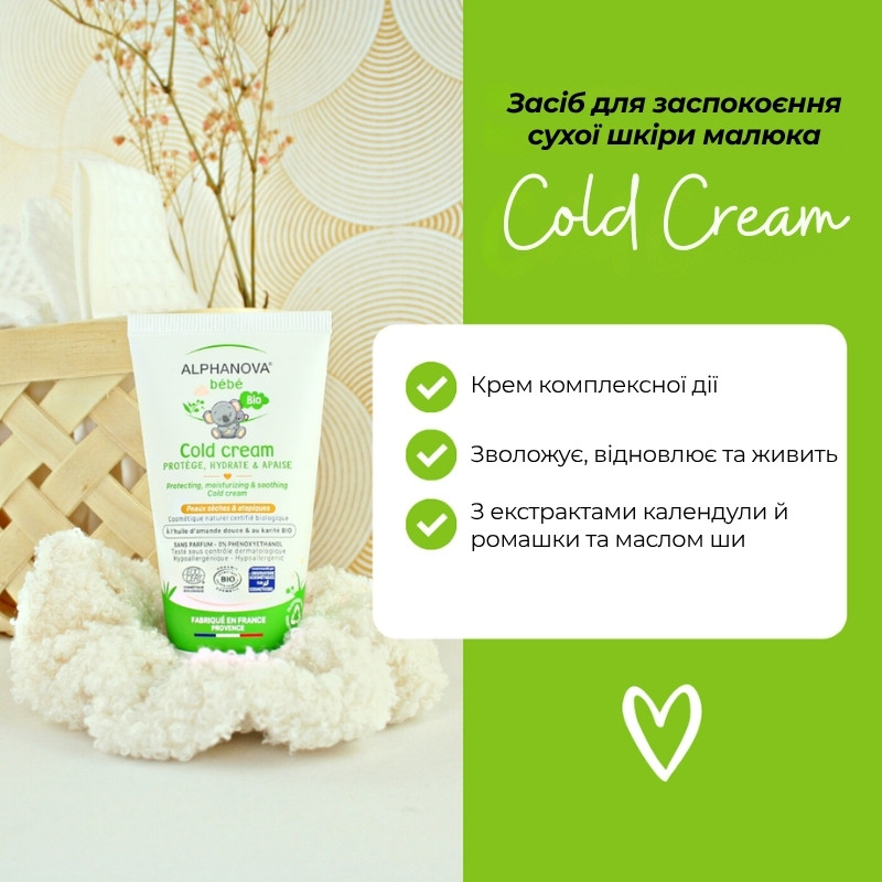 Колд-крем для сухой, раздраженной и атопической кожи детей ALPHANOVA bébé/3