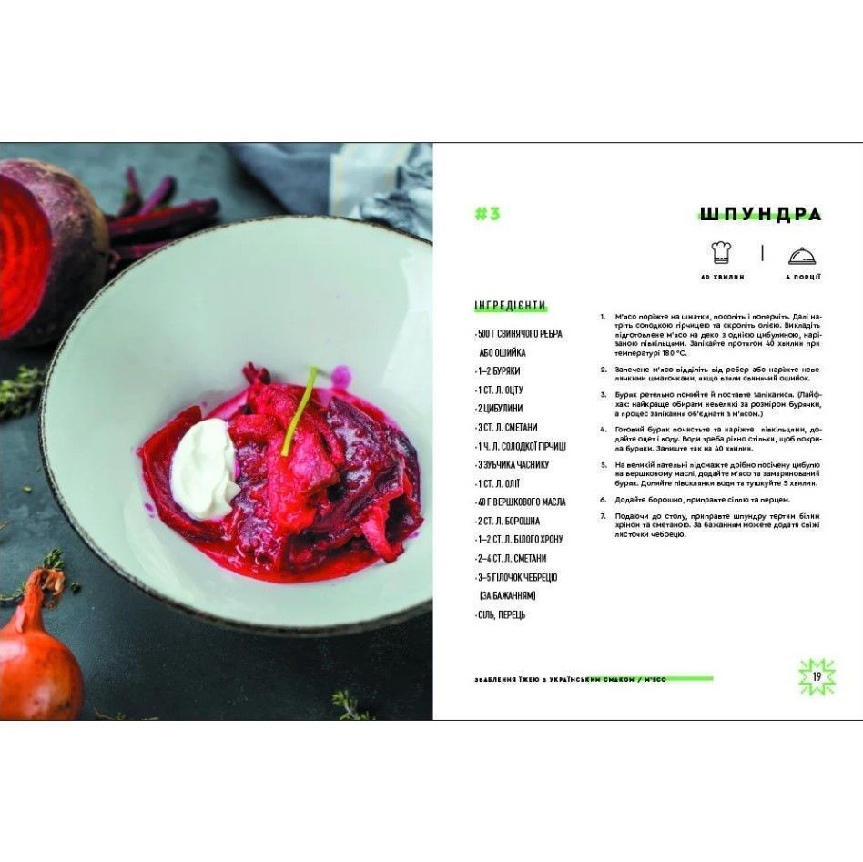 Книга Зваблення їжею з українським смаком, Євген Клопотенко/5