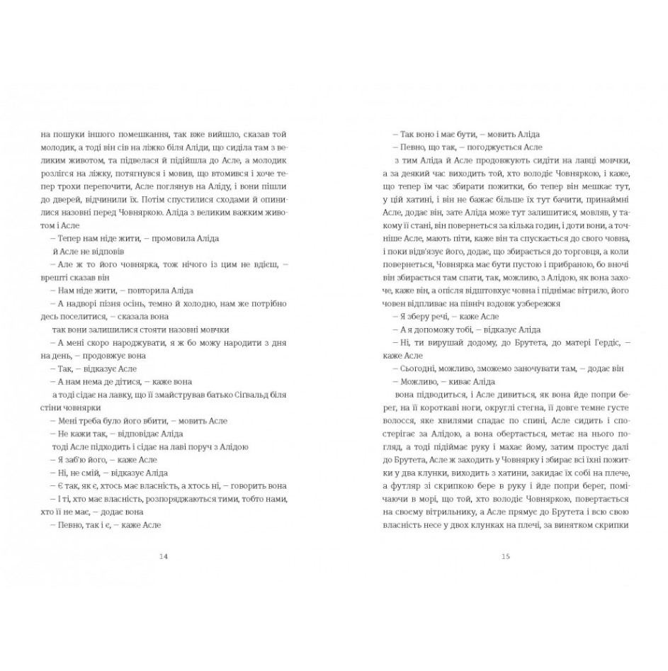 Трилогия, Юн Фоссе/4