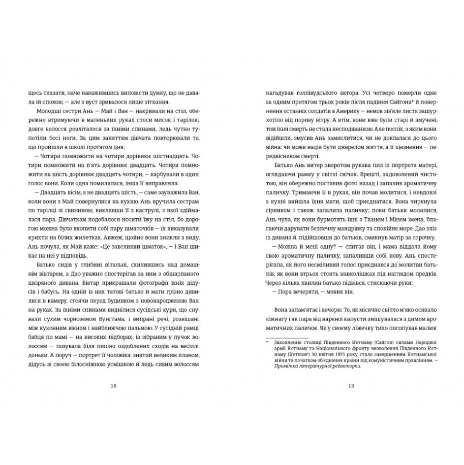 Блудные души, Сесиль Пин/3