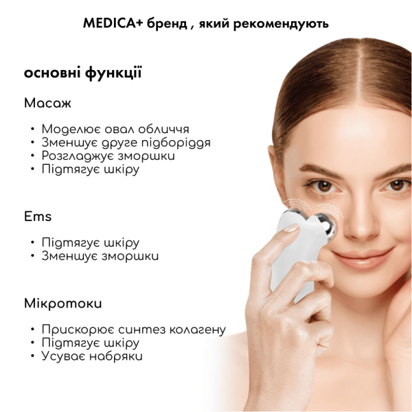 Мікрострумовий ліфтинг Medica+ Skin Lifting 6.0 white/1