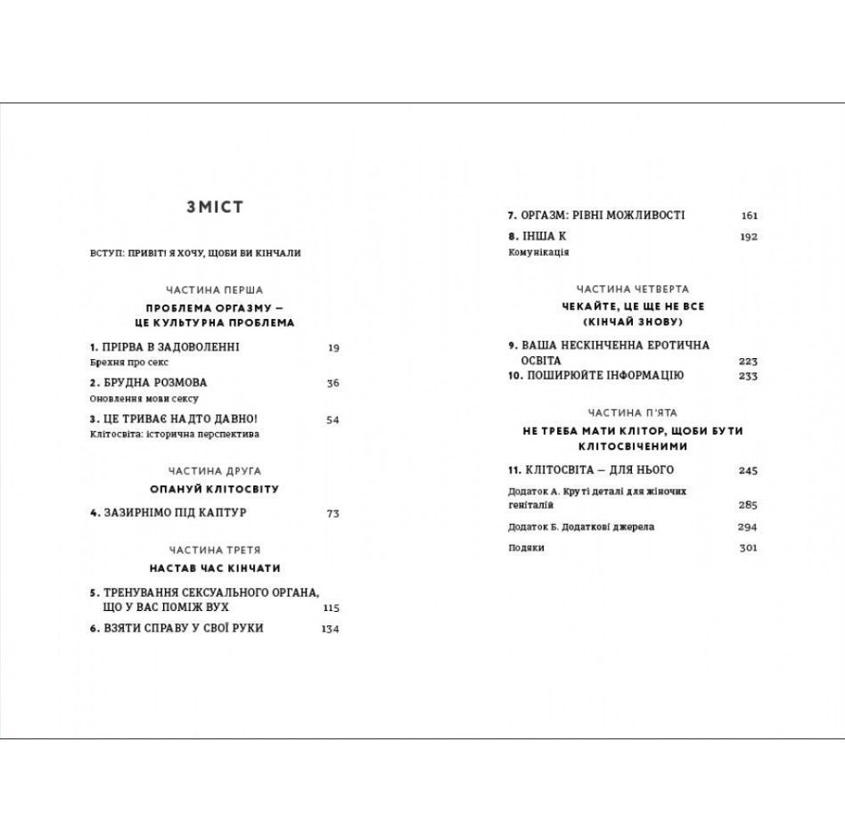 Книга Кончай! Твое право на удовольствие, Лори Минц/1