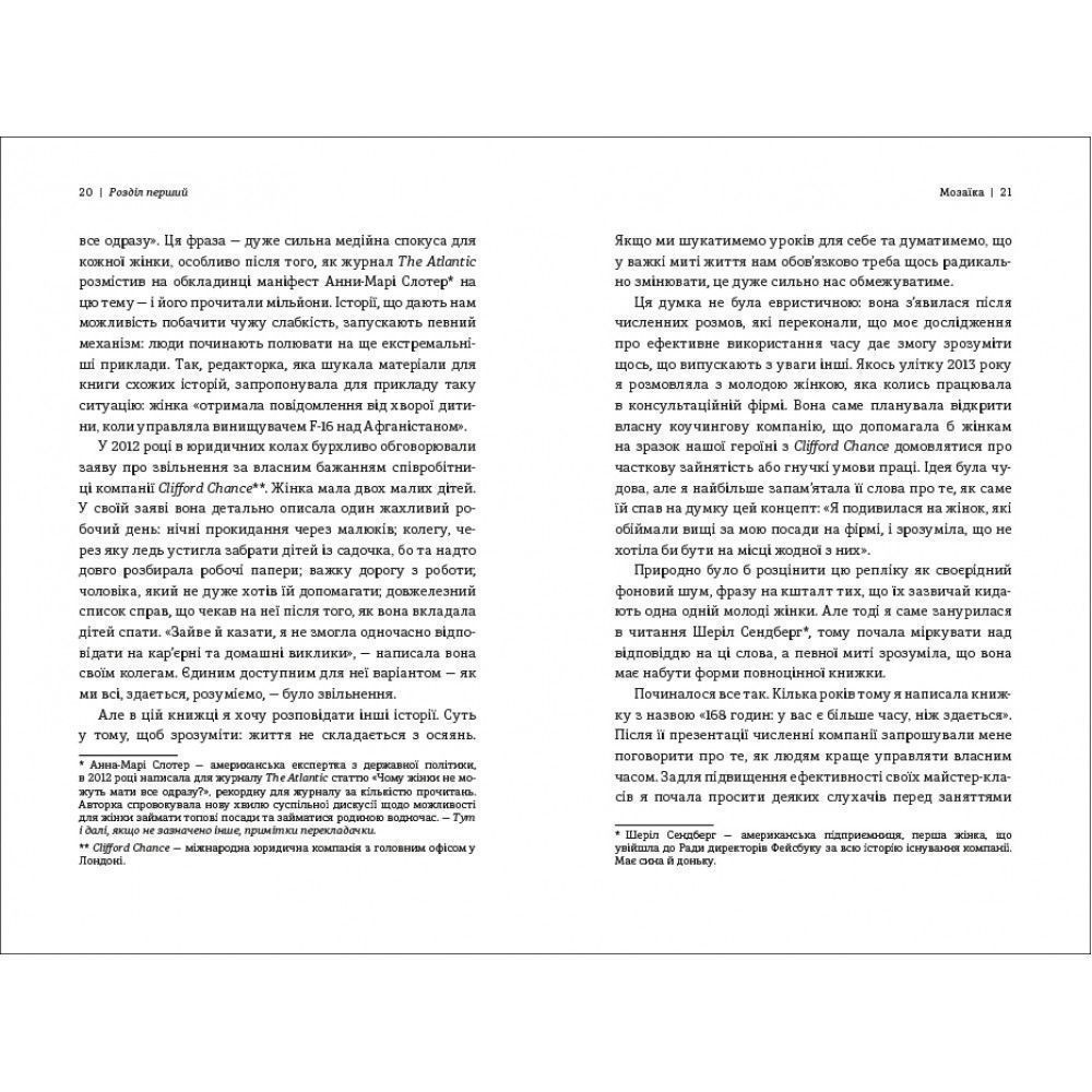 Книга Я знаю, как ей все удается, Лора Вандеркам/3