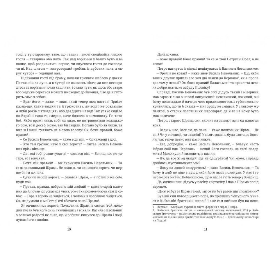Черный совет. Хроника 1663 года, Пантелеймон Кулиш/2
