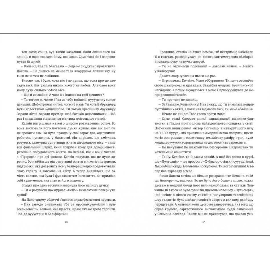 Книга Пульсация, Бен Элтон/4