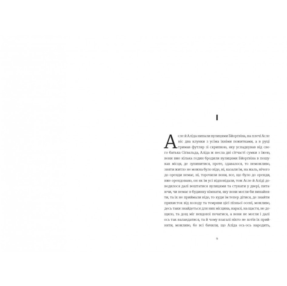 Трилогия, Юн Фоссе/1