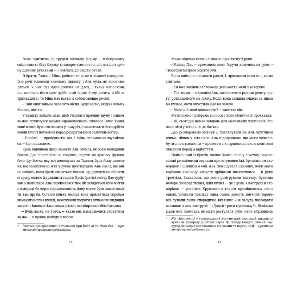 Блудные души, Сесиль Пин/2