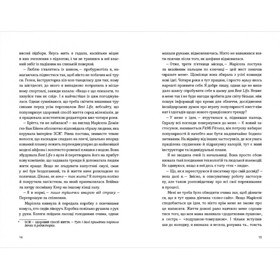 Самый быстрый способ влюбиться, Дениз Уильямс/2