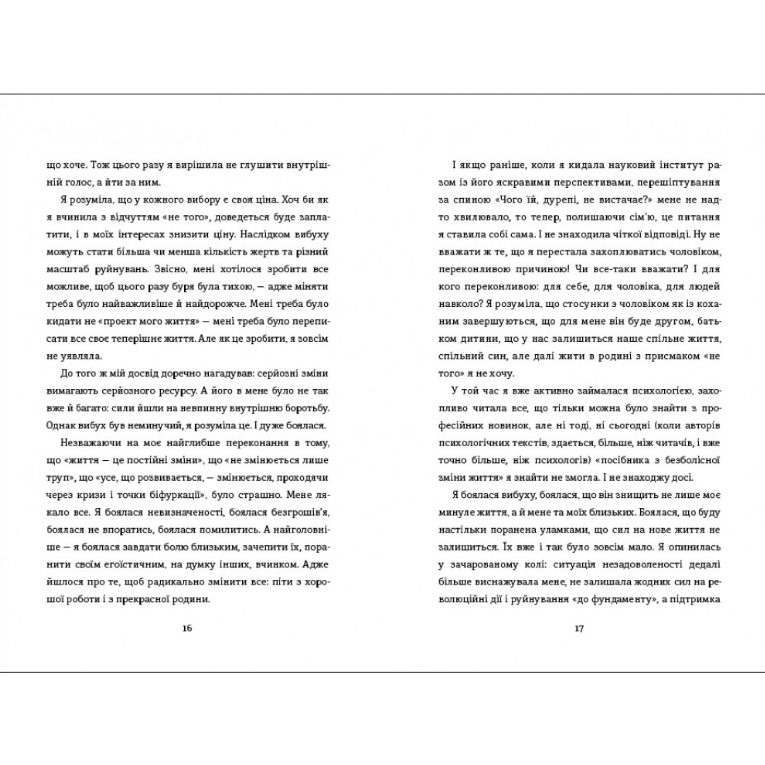 Книга Переписати життя: як і що змінювати, щоби стати щасливою людиною Олена Любченко/4