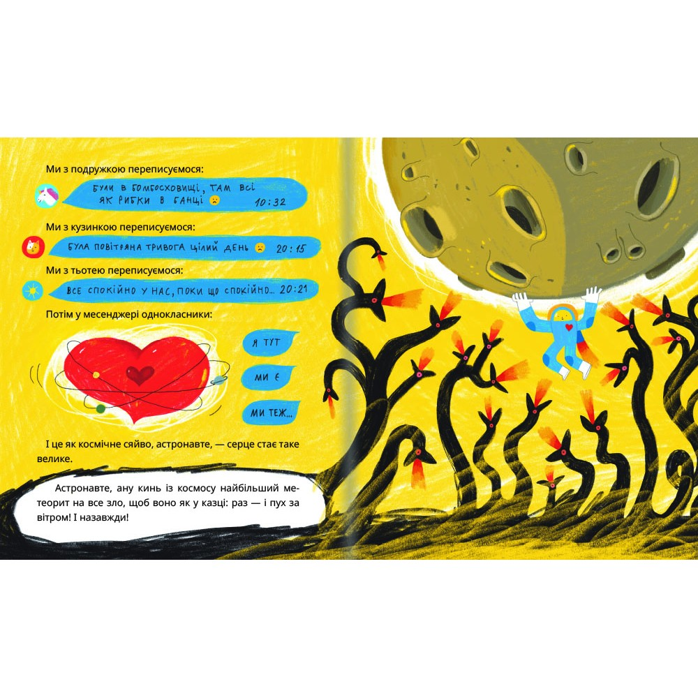 Книга Это тихая ночь, мой астронавт, Оксана Лущевская/2