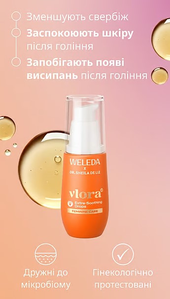 Краплі для інтимної гігієни Vlora+ ніжні заспокійливі Weleda/3
