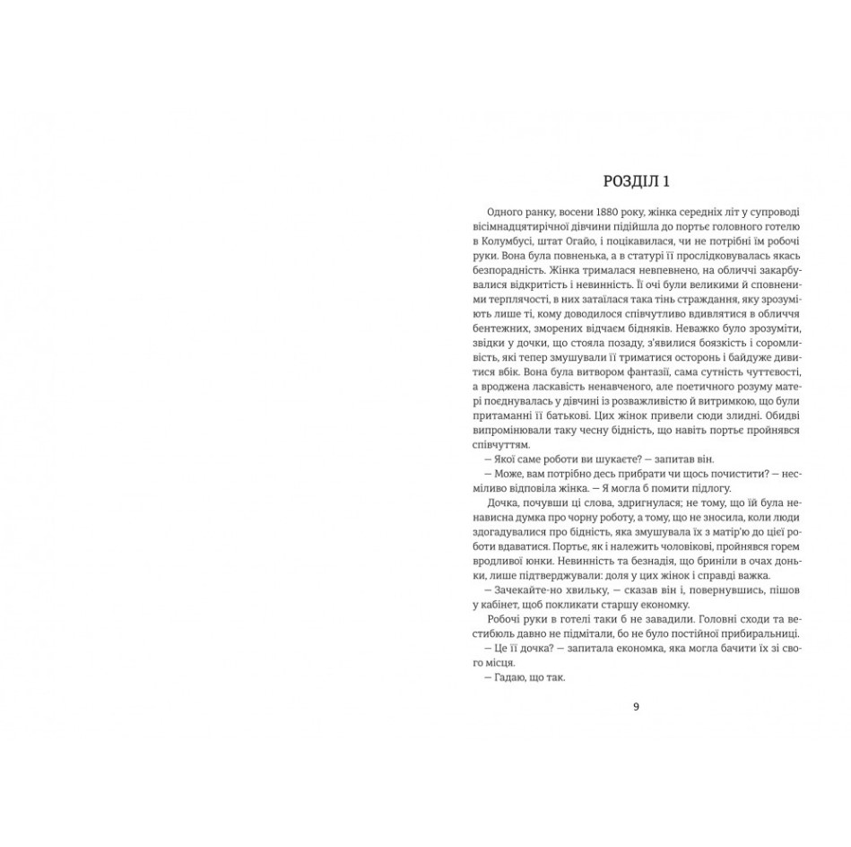 Дженни Гергардт, Теодор Драйзер/1