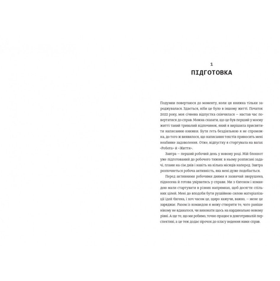Как начинить гадюку салом. Рецепт создания бизнеса на творчестве, Александра Фидкевич/4