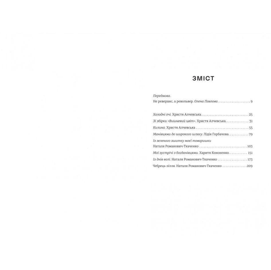 Революционерки, Анастасия Евдокимова/1