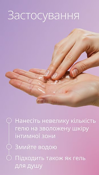 Гель для інтимної гігієни Vlora+ pH Balancing Weleda/3