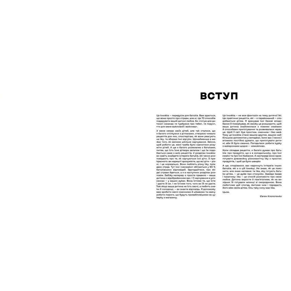 Книга Дитячі страви. 70 простих рецептів, Євген Клопотенко/2