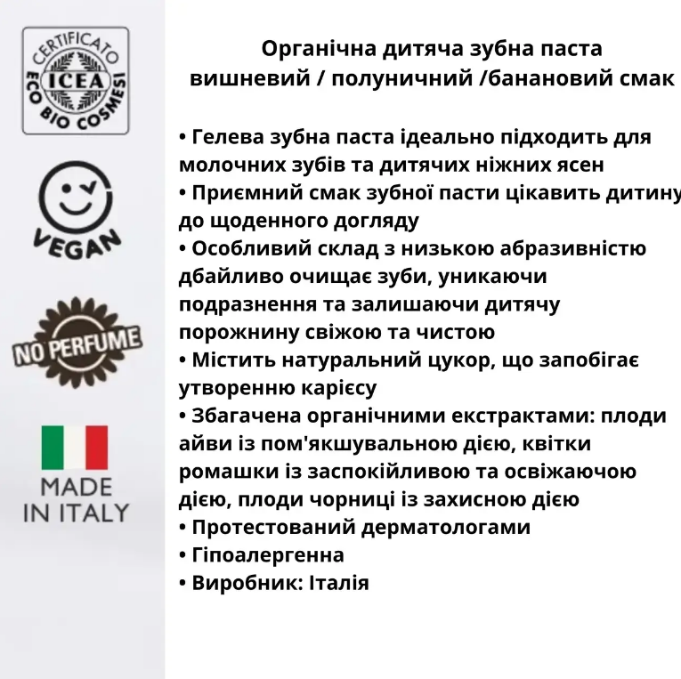 Дитяча органічна зубна паста з вишневим смаком Officina Naturae, /1