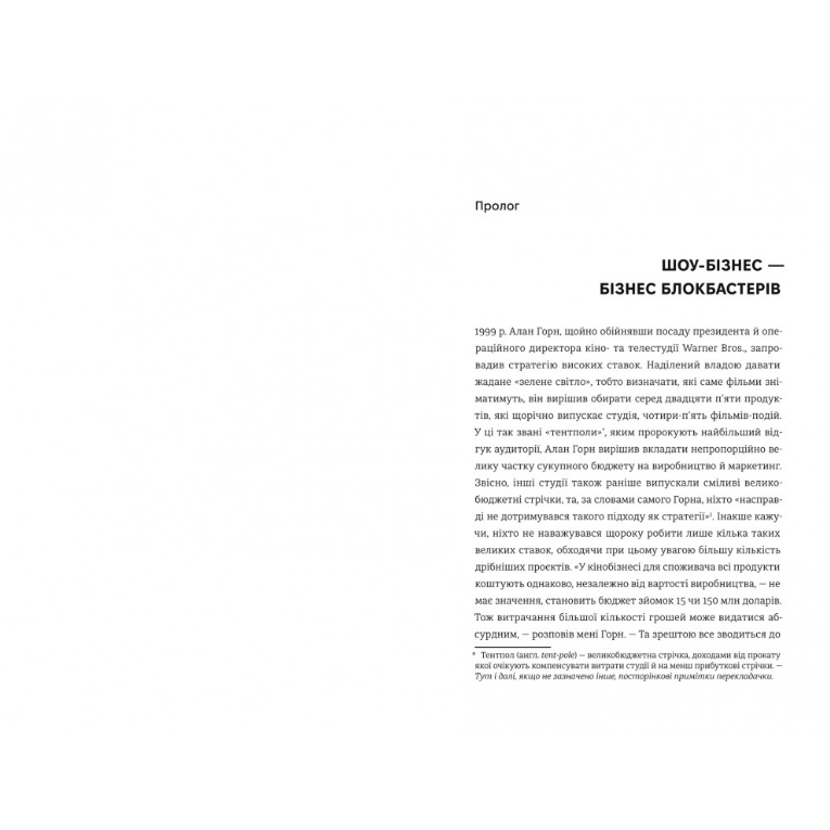 Книга Блокбастеры. Как рисковать и создавать мировые хиты, Анита Эльберс/2