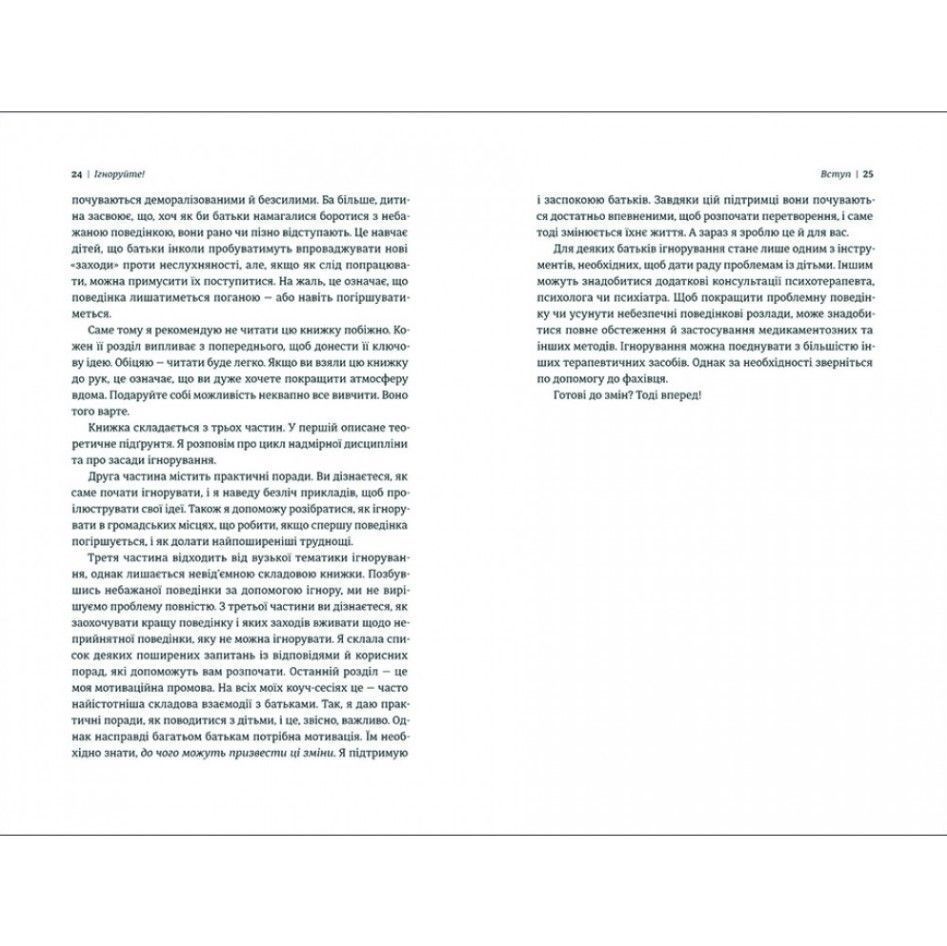 Книга Ігноруйте! Щасливе виховання без надмірного контролю, Кетрін Перлман/4