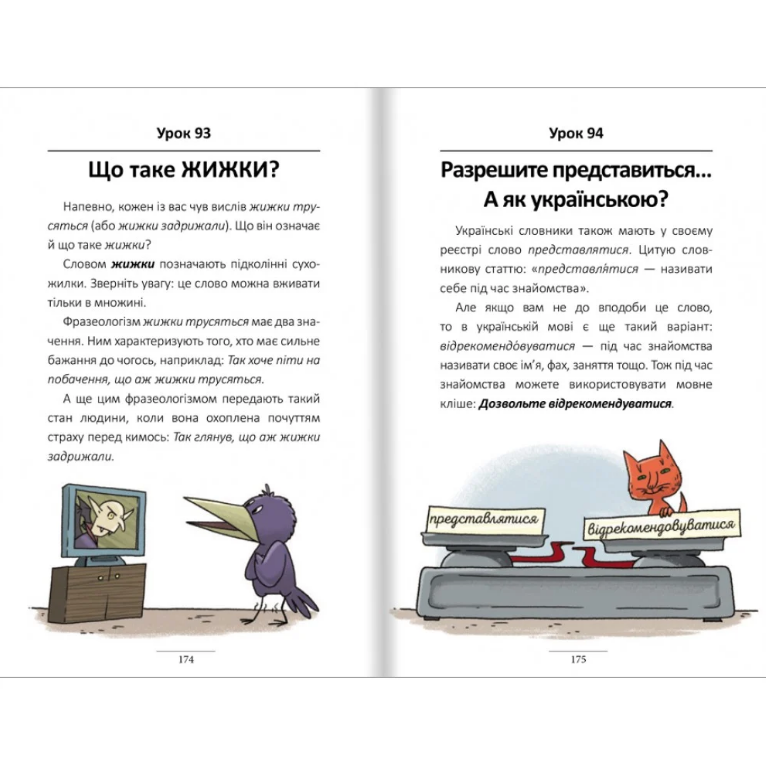 Книга 100 экспресс-уроков украинского. Часть 2. Александр Авраменко/3