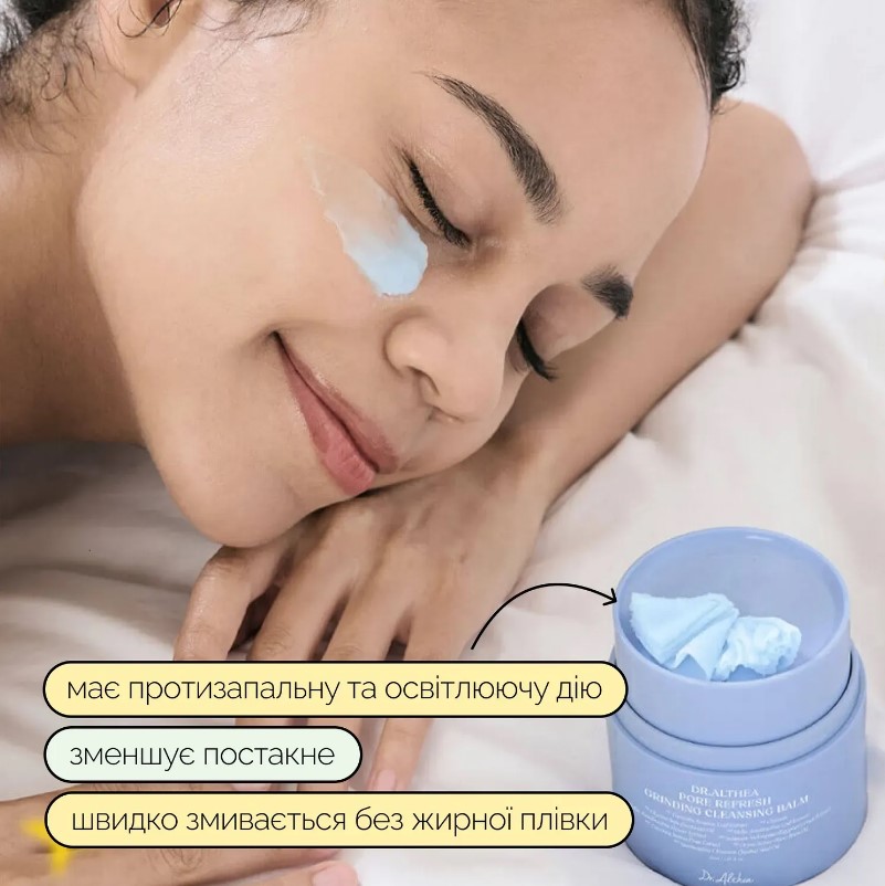 Очищувальний бальзам для обличчя Dr.Althea Pore Refresh Grinding Cleansing Balm/2