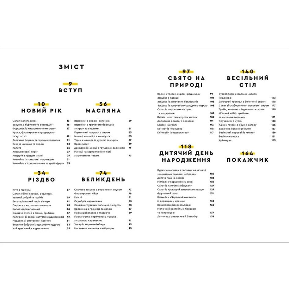 Книга Праздничные блюда, Евгений Клопотенко/1