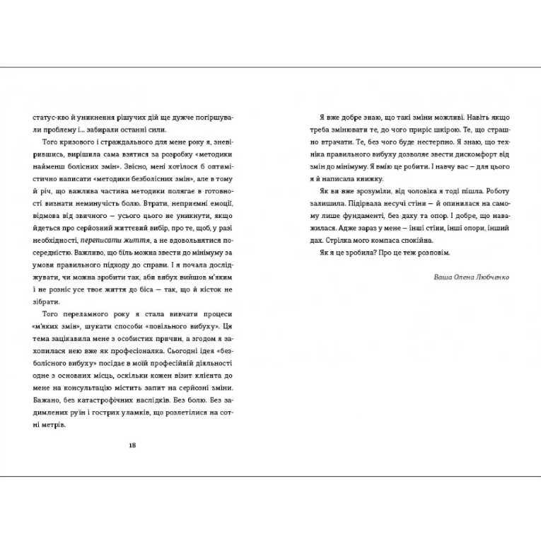 Книга Переписати життя: як і що змінювати, щоби стати щасливою людиною Олена Любченко/5