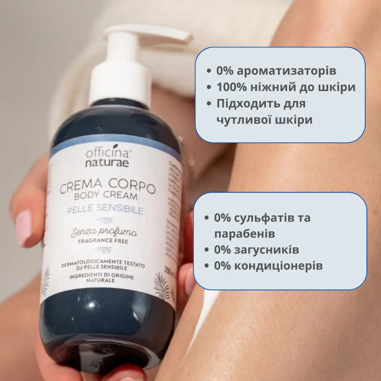 Ультра деликатный крем для тела, без запаха, Officina Naturae/1