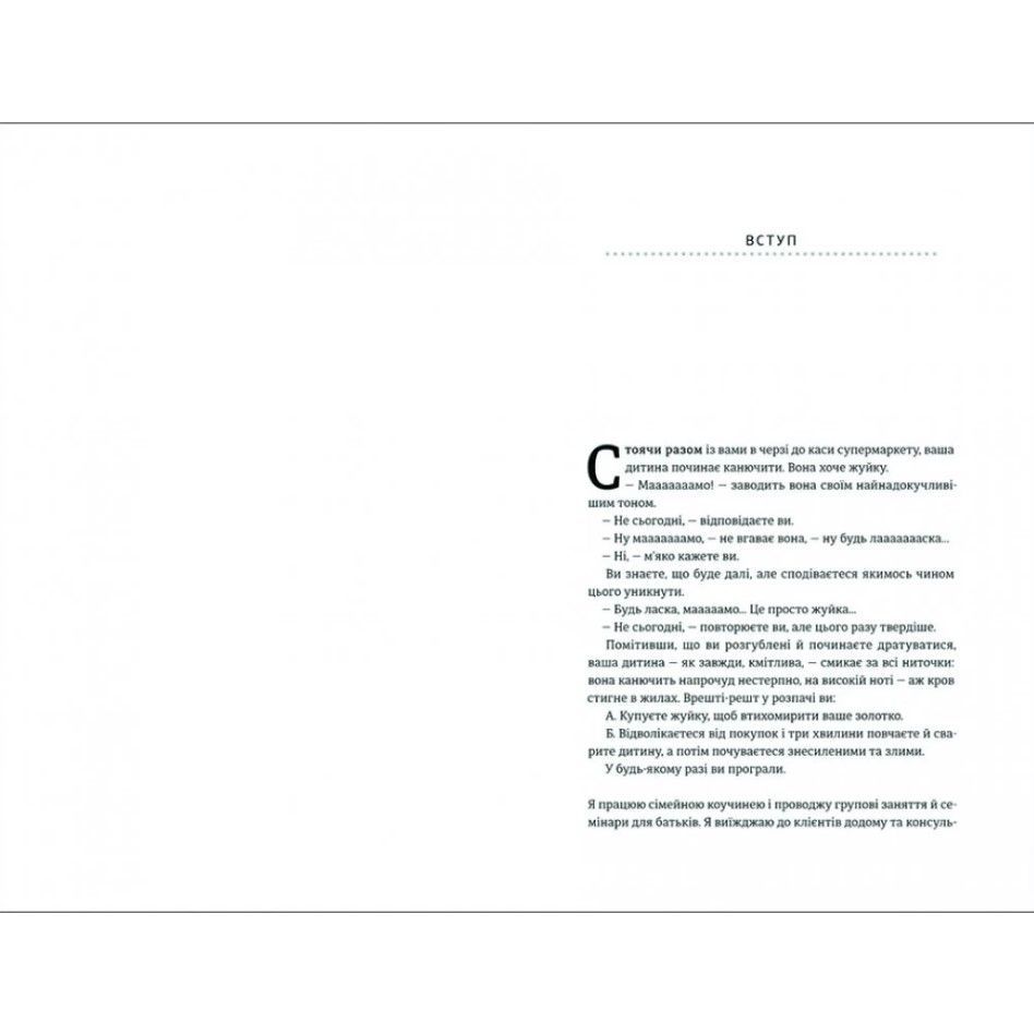 Книга Ігноруйте! Щасливе виховання без надмірного контролю, Кетрін Перлман/2