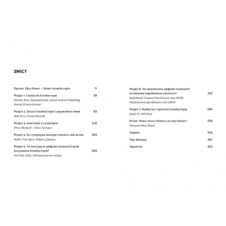 Книга Блокбастеры. Как рисковать и создавать мировые хиты, Анита Эльберс/1