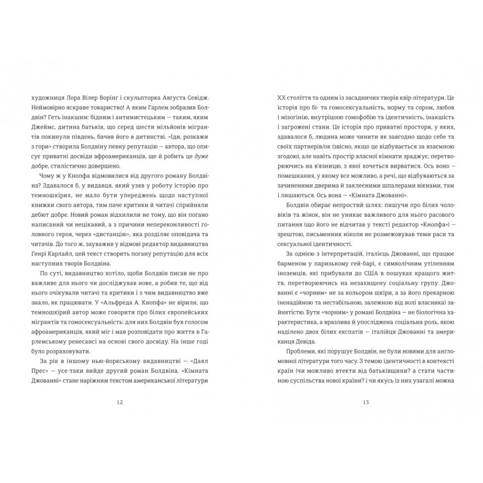 Комната Джованни, Джеймс Болдвин/2