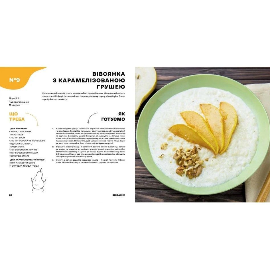 Книга Дитячі страви. 70 простих рецептів, Євген Клопотенко/6