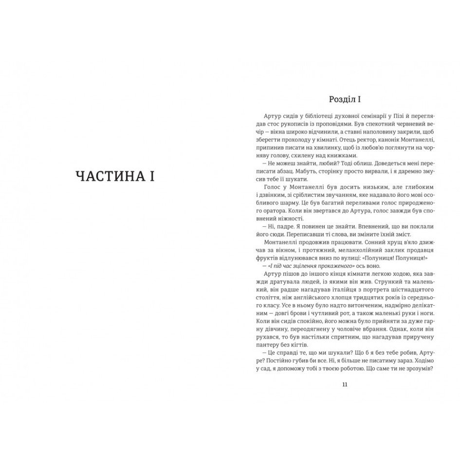 Овид, Этель Лилиан Войнич/1