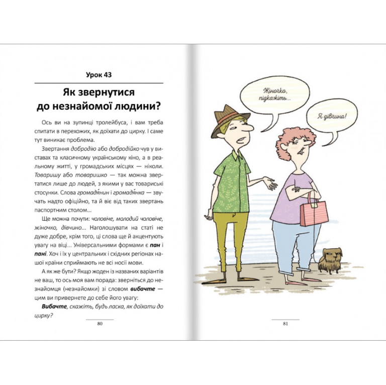 Книга 100 экспресс-уроков украинского. Александр Авраменко/2